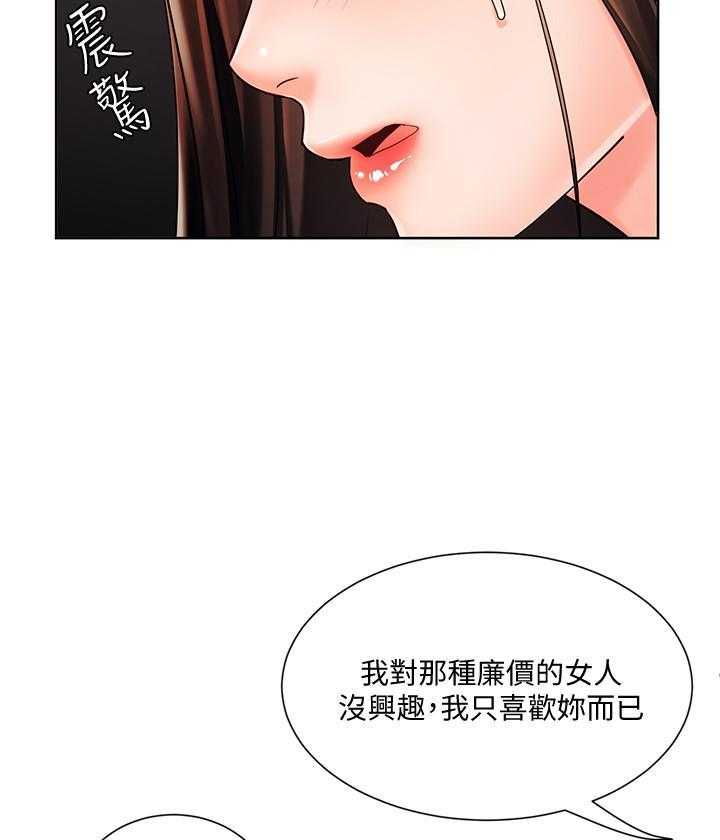 《业绩女王》第22话 22 第3页