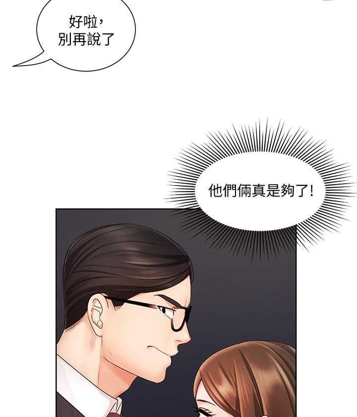 《业绩女王》第22话 22 第4页