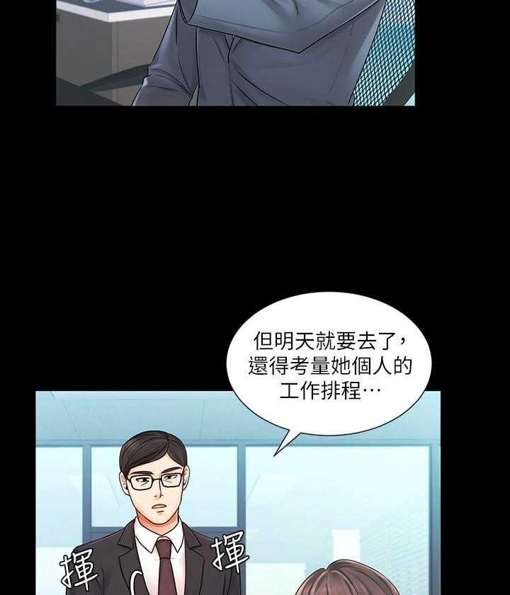 《业绩女王》第23话 23 第10页