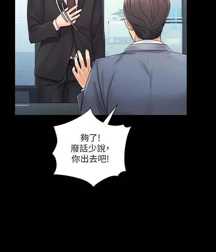 《业绩女王》第23话 23 第11页