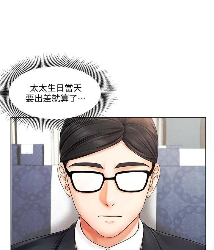 《业绩女王》第23话 23 第1页
