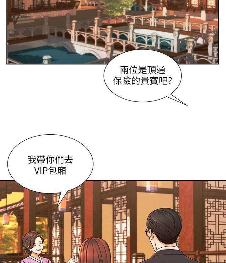《业绩女王》第23话 23 第21页