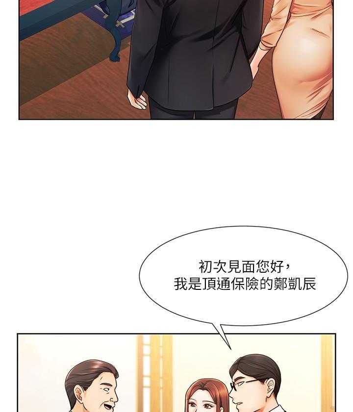 《业绩女王》第23话 23 第25页