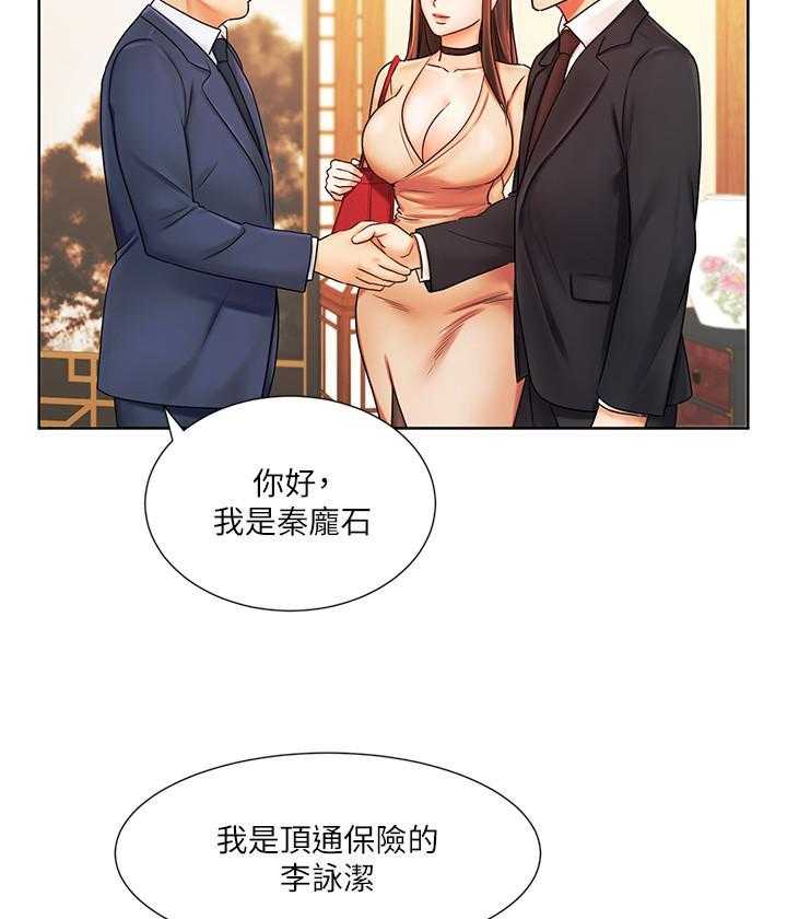 《业绩女王》第23话 23 第26页