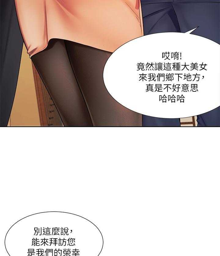 《业绩女王》第23话 23 第28页