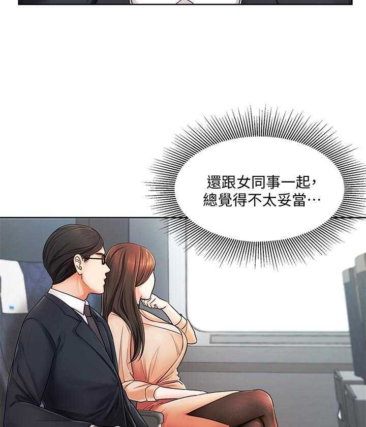 《业绩女王》第23话 23 第2页