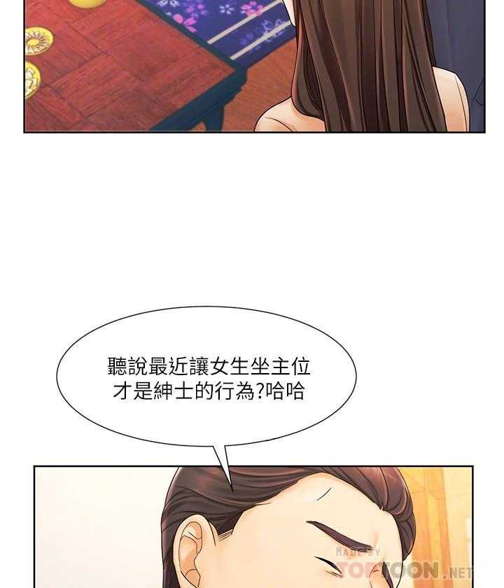《业绩女王》第23话 23 第33页