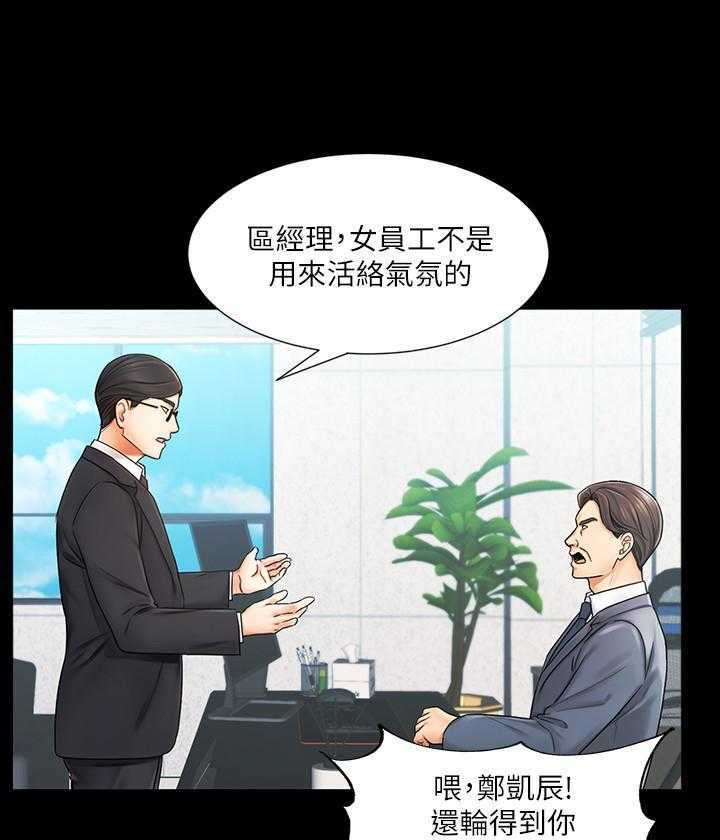 《业绩女王》第23话 23 第8页