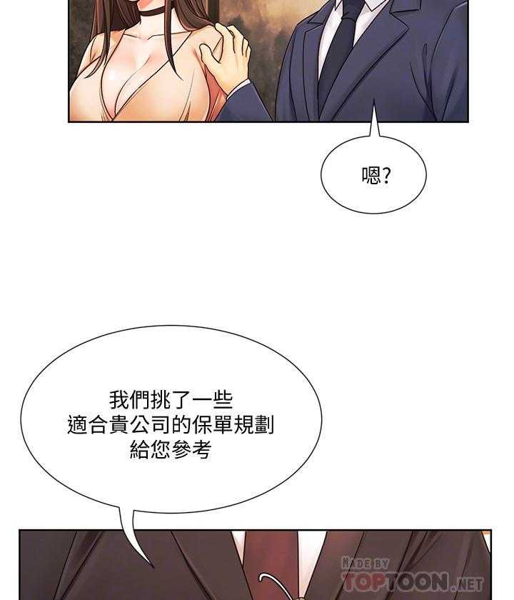 《业绩女王》第24话 24 第10页