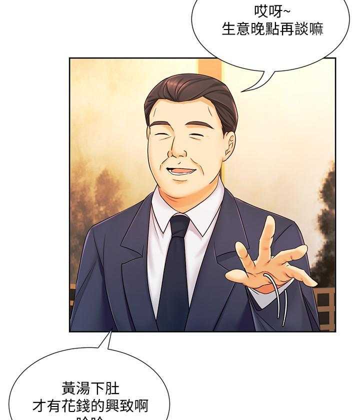 《业绩女王》第24话 24 第13页