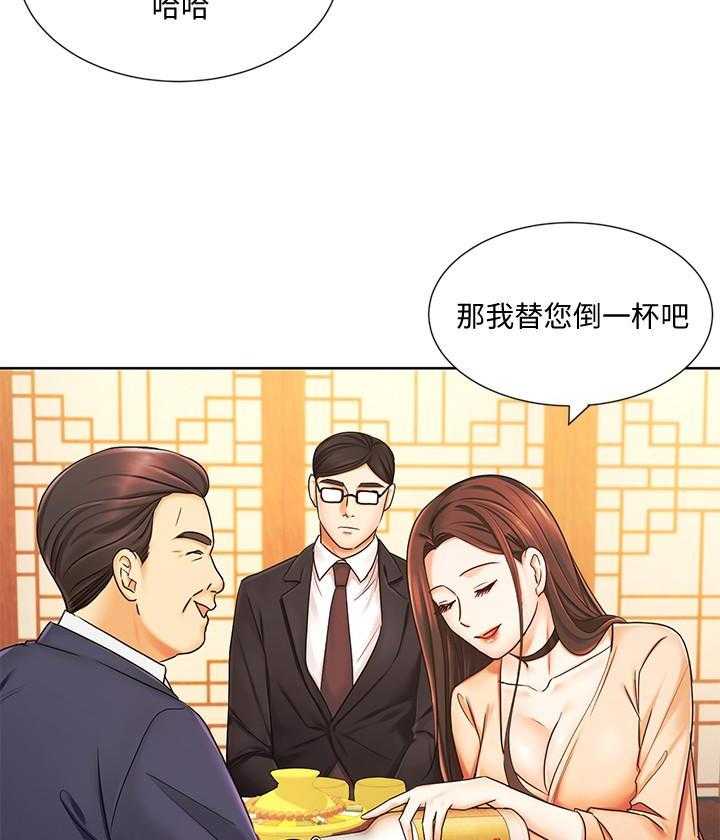 《业绩女王》第24话 24 第14页