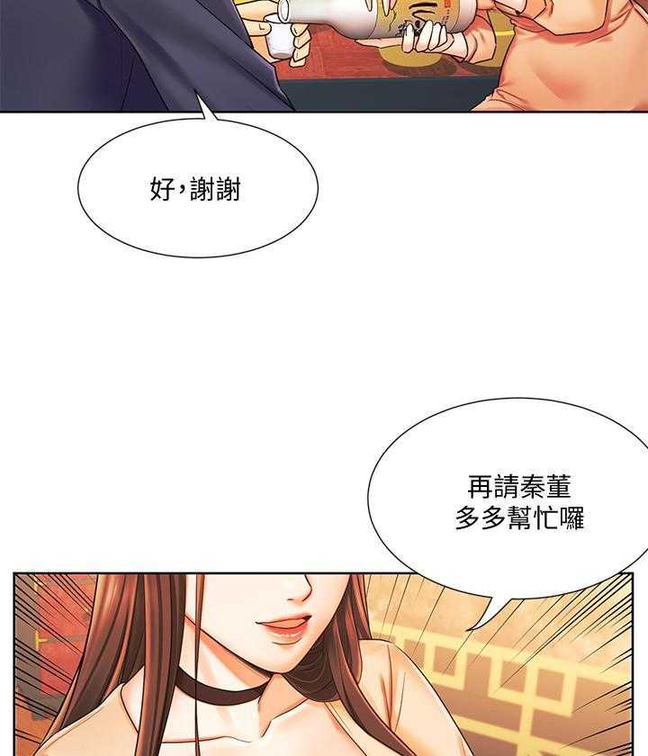 《业绩女王》第24话 24 第15页