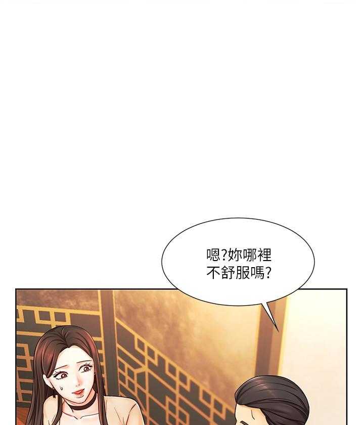 《业绩女王》第24话 24 第25页