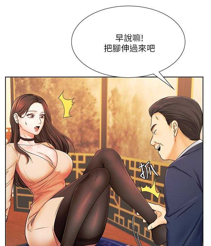《业绩女王》第24话 24 第27页