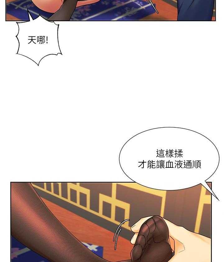 《业绩女王》第24话 24 第28页