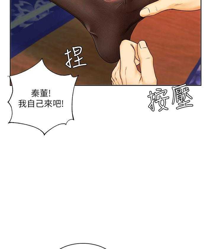 《业绩女王》第24话 24 第29页