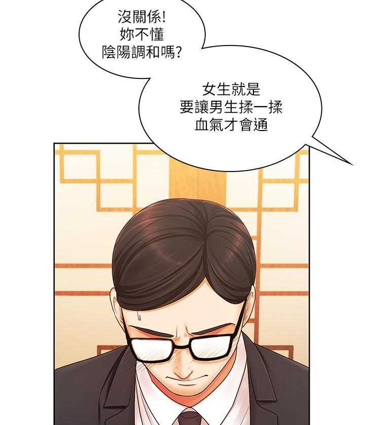 《业绩女王》第24话 24 第30页