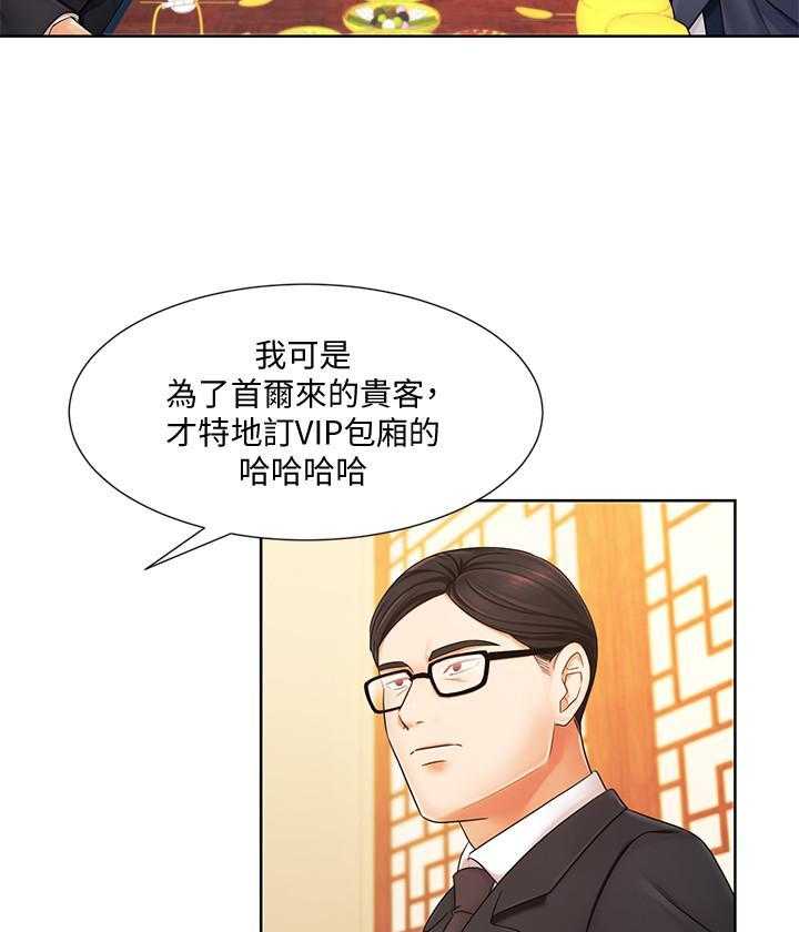 《业绩女王》第24话 24 第3页
