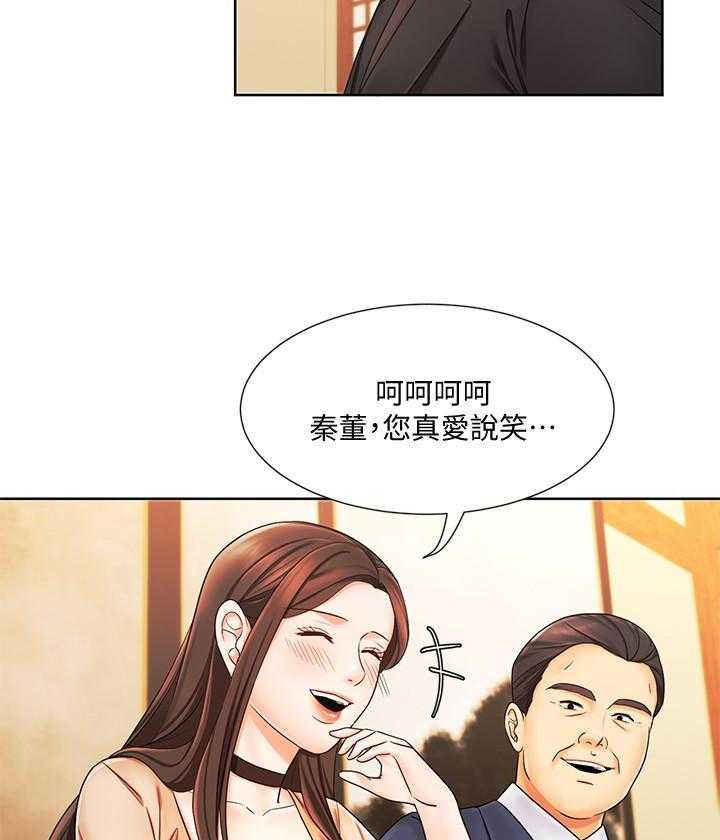 《业绩女王》第24话 24 第4页