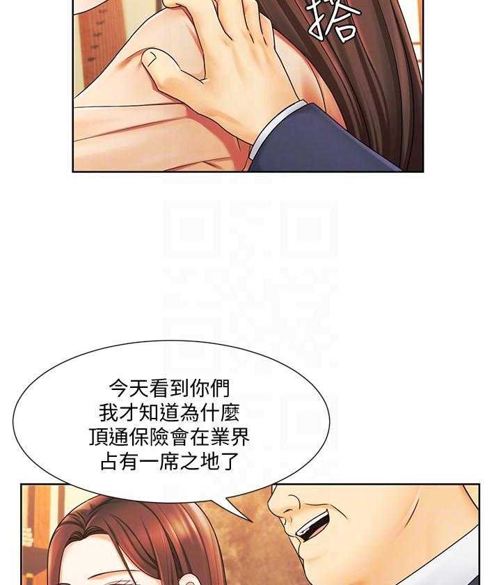 《业绩女王》第24话 24 第6页