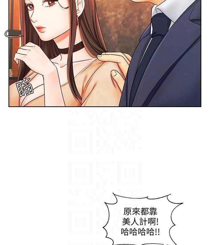 《业绩女王》第24话 24 第7页