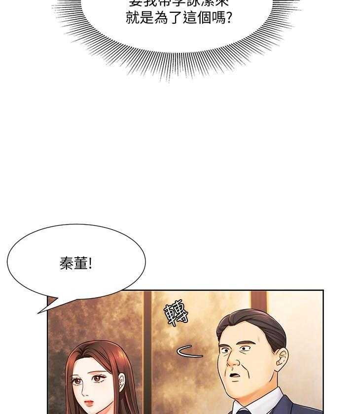 《业绩女王》第24话 24 第9页