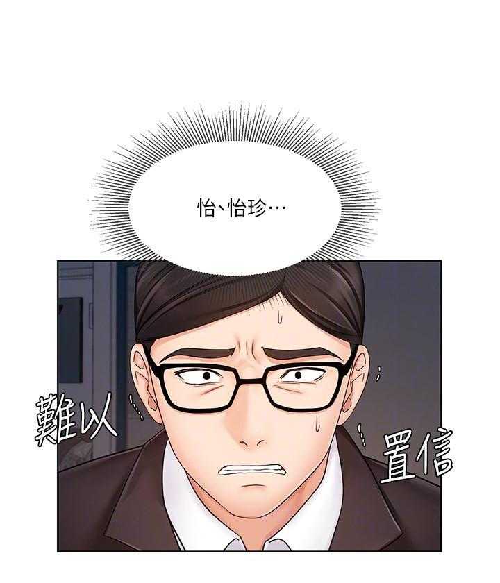 《业绩女王》第26话 26 第20页