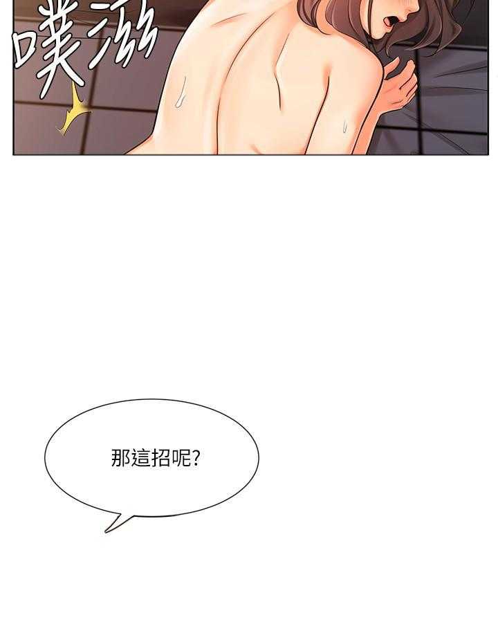 《业绩女王》第26话 26 第24页