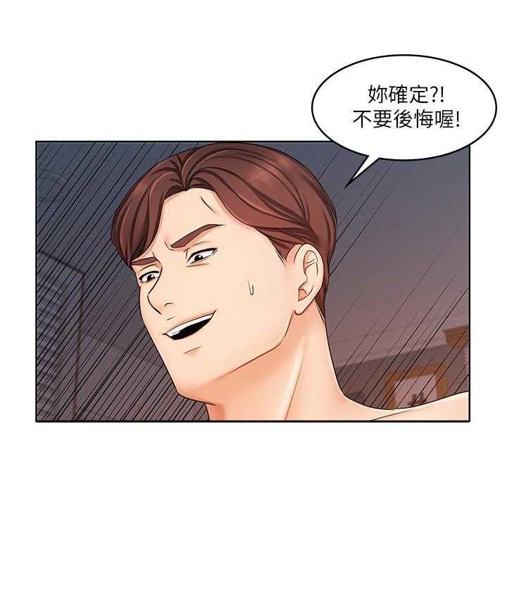 《业绩女王》第26话 26 第9页