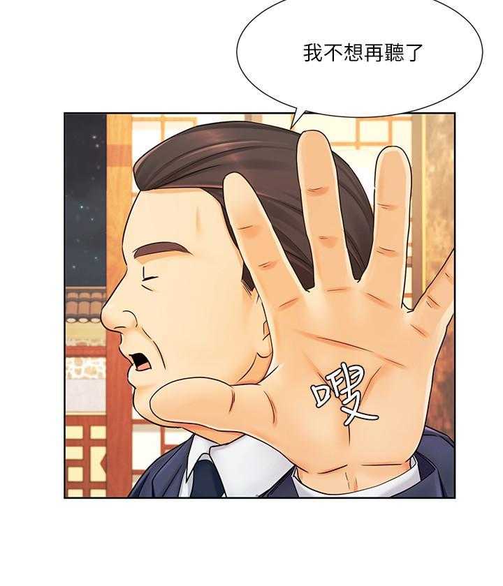 《业绩女王》第25话 25 第11页