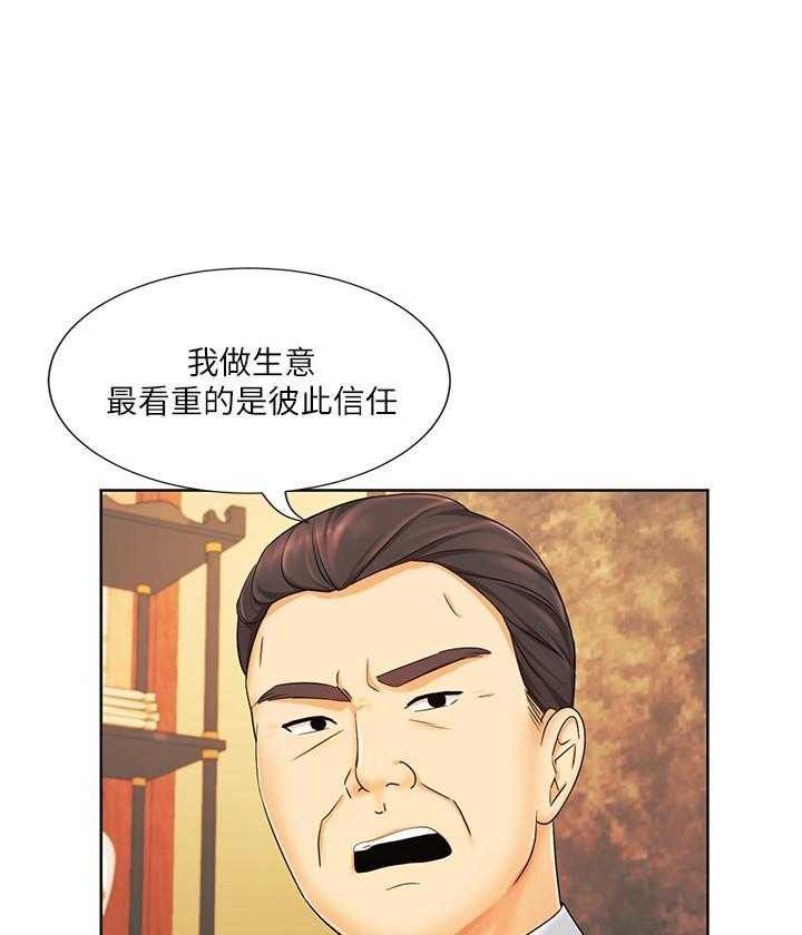 《业绩女王》第25话 25 第12页