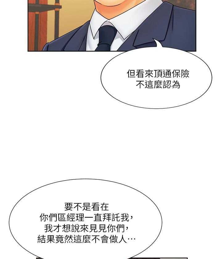 《业绩女王》第25话 25 第13页