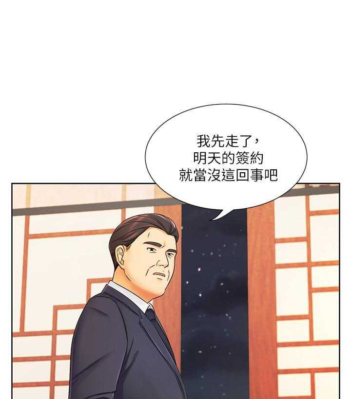 《业绩女王》第25话 25 第16页