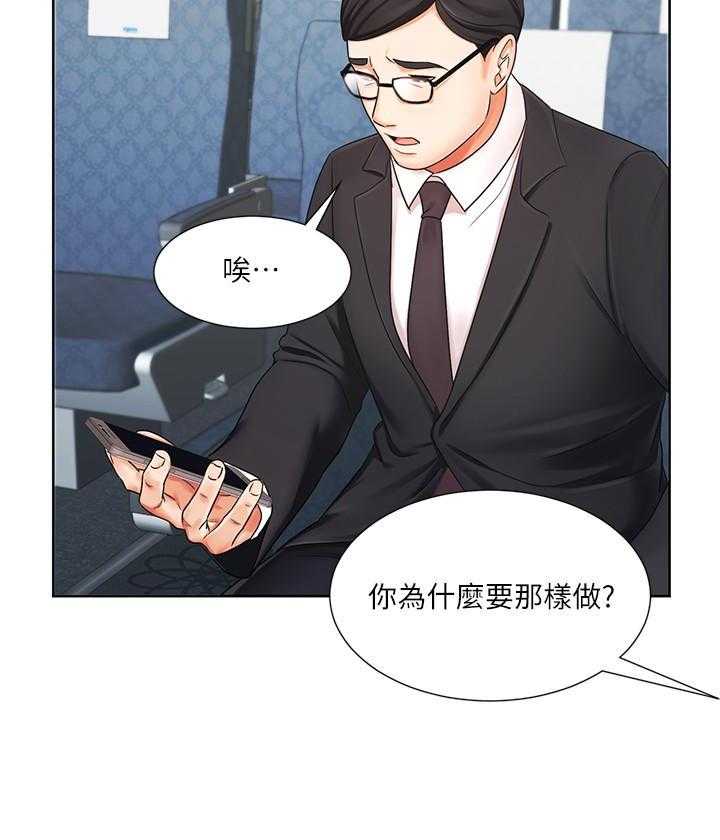 《业绩女王》第25话 25 第24页