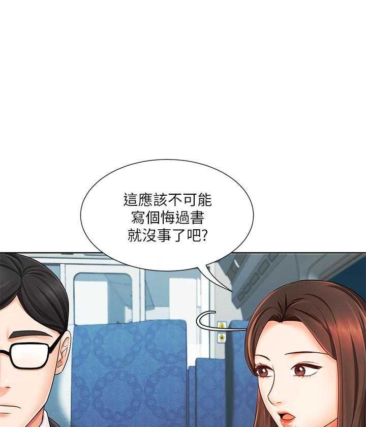 《业绩女王》第25话 25 第29页