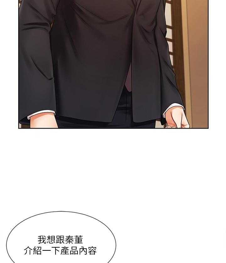 《业绩女王》第25话 25 第2页