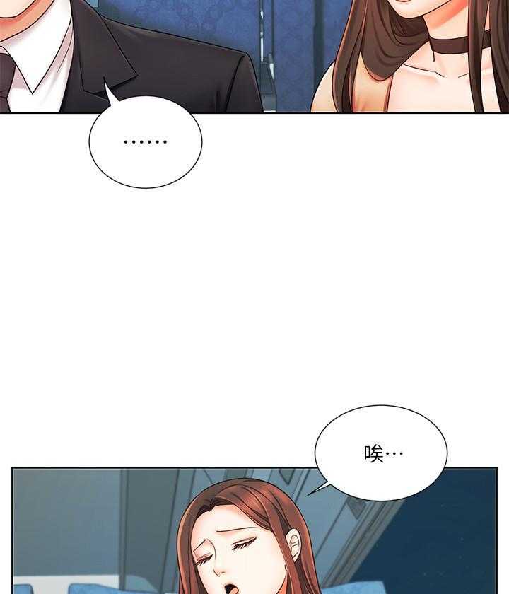 《业绩女王》第25话 25 第30页