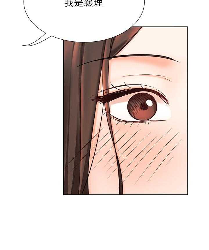 《业绩女王》第25话 25 第33页