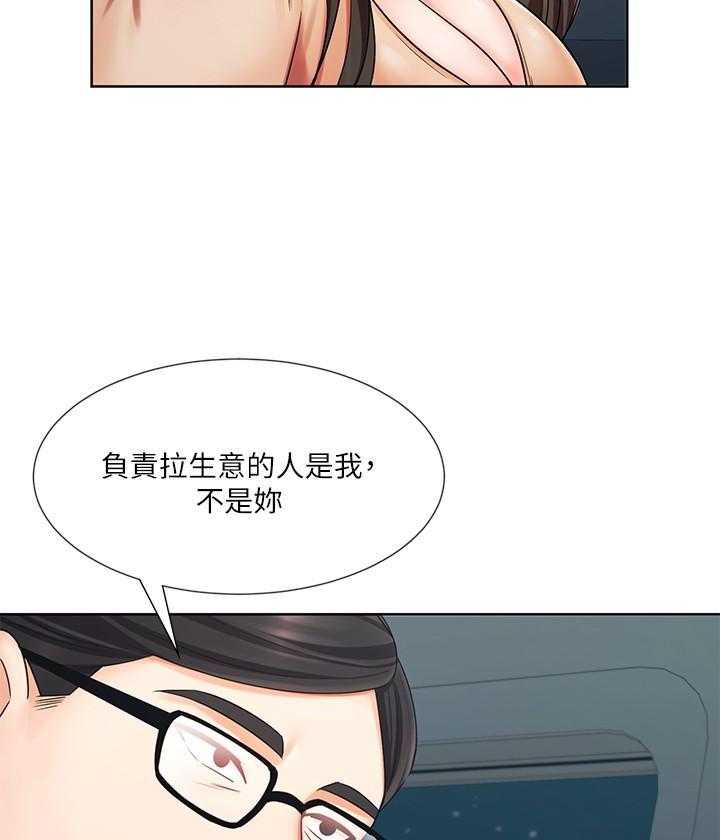 《业绩女王》第25话 25 第35页
