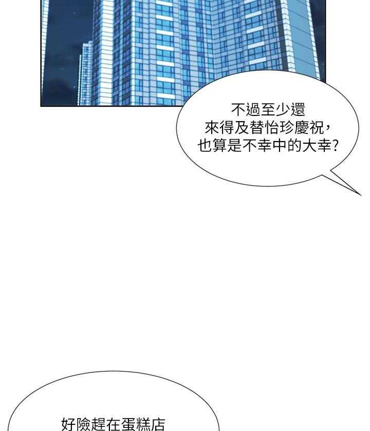 《业绩女王》第25话 25 第40页