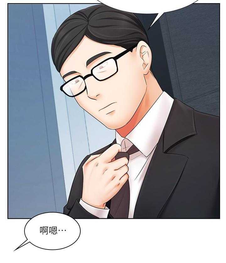 《业绩女王》第25话 25 第45页