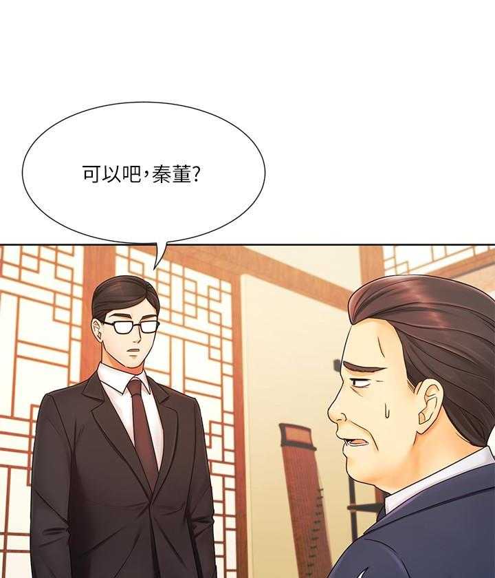 《业绩女王》第25话 25 第4页