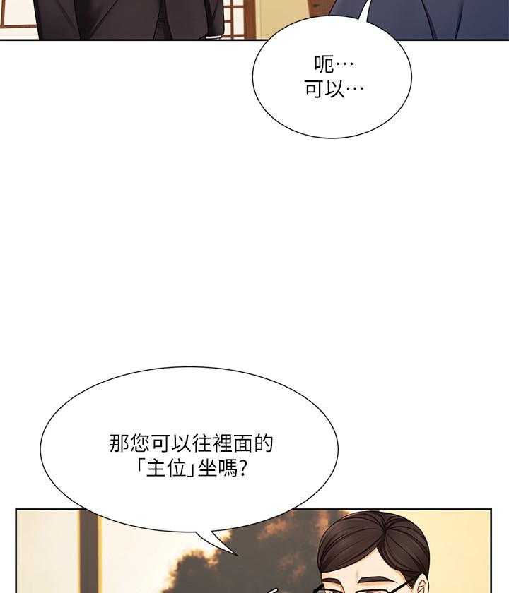 《业绩女王》第25话 25 第5页