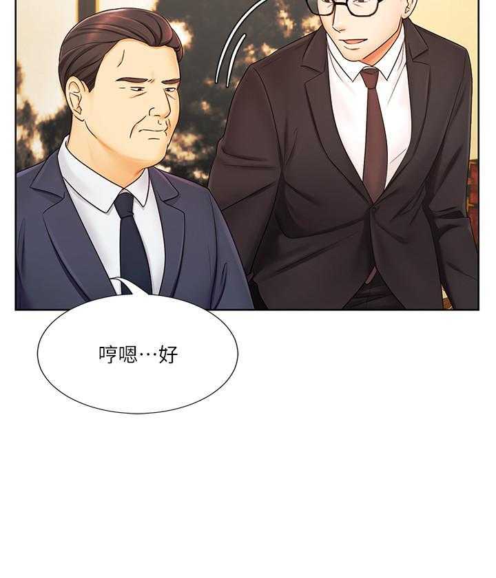 《业绩女王》第25话 25 第6页
