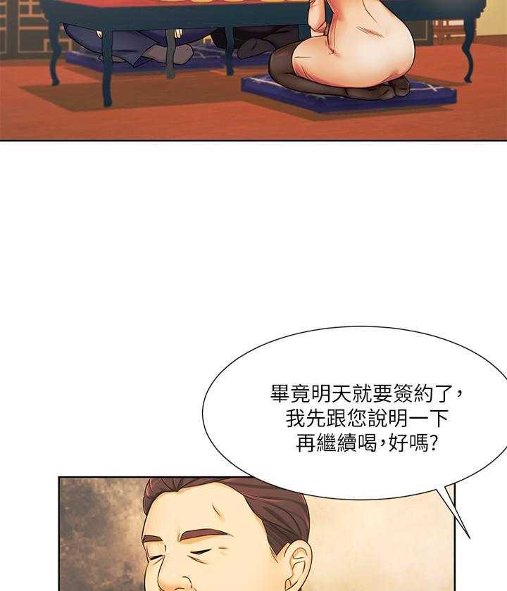 《业绩女王》第25话 25 第8页