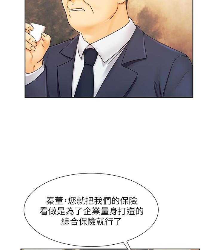 《业绩女王》第25话 25 第9页