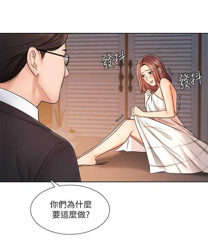 《业绩女王》第27话 27 第12页