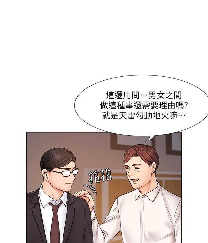 《业绩女王》第27话 27 第13页