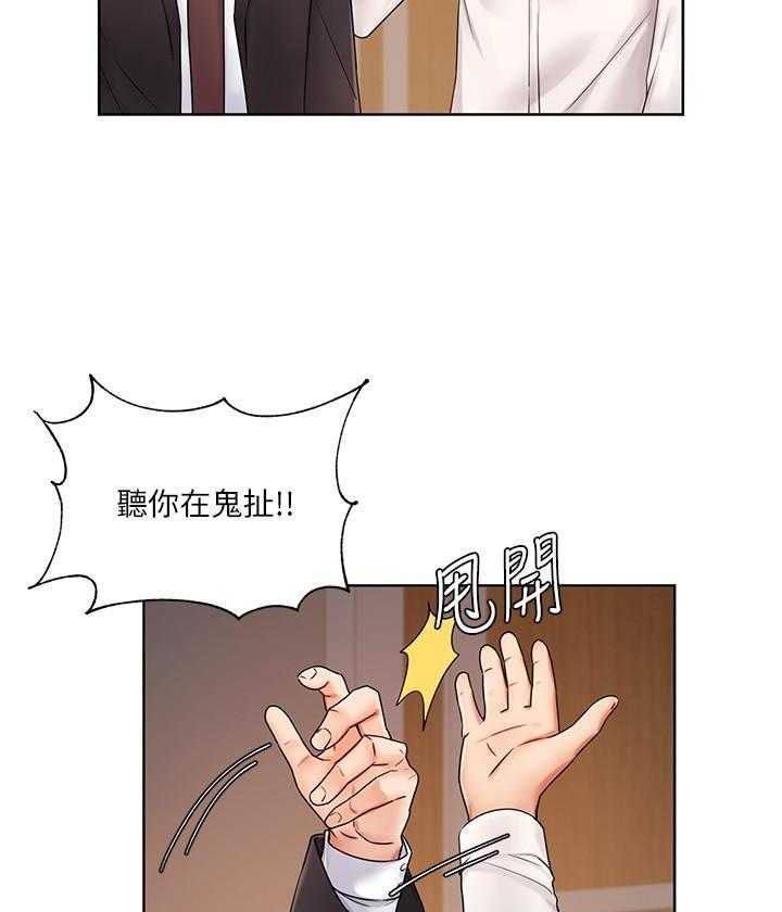 《业绩女王》第27话 27 第14页