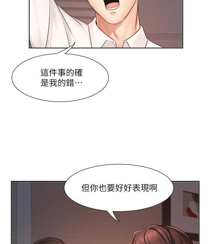 《业绩女王》第27话 27 第21页